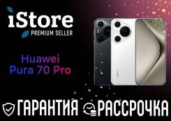 Huawei Pura 70 Pro. �����, 512 ��, 3G, 4G LTE, Dual-SIM, ����������, ������� �������, NFC. ��� ����� �� ���������� ����