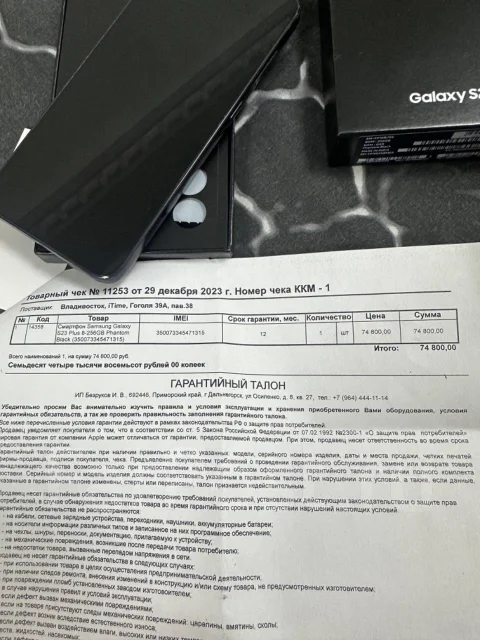 Samsung Galaxy S23+. �/�, 256 ��, �����, ����������, ������ ����