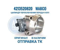 4213520820 Wabco    4213520820 