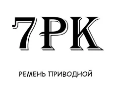������ ������������ Dongil 7PK1950 7PK1950 ����