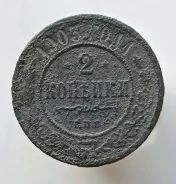 2 ������� 1903 ����. �. �. �. ������� II ����