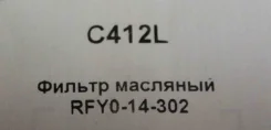 ������ �������� Mazda 626 RFY014302, RFY414302, C412L, 8970215760, 5876100100 ����