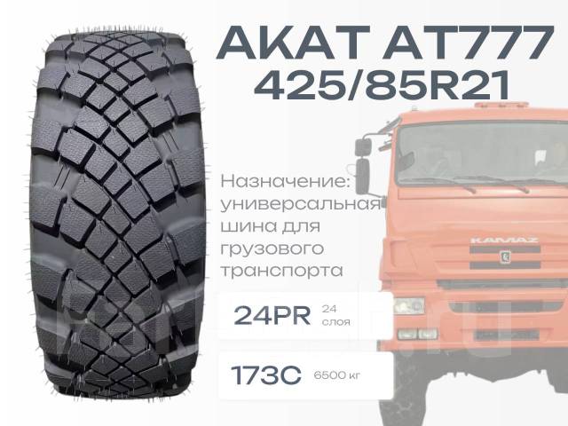 AKAT AT777, 425/85 R21. , 2024 ,  