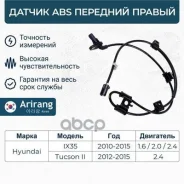 ������ ABS �������� ������ Hyundai Tucson 09-/ix35 13- Arirang ���. AS801061R AS801061R Arirang AS801061R ����