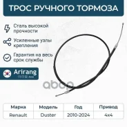 ���� ������� ������� ��� �/� Renault Duster 10-, Kaptur 16-; Nissan Terrano 14- Arirang Arirang ���. ARG131002 ARG131002 ����