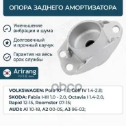 ����� ������� ������������ VW (Polo), Skoda (Octavia, Rapid 13-18), Audi (A1 11-18) Arirang ���. ARG241766 ARG241766 ����