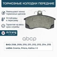 ������� ��������� �������� LADA 2108-2115, Priora, Kalina I-II, Granta (Arirang ARG28-1607) Arirang ���. ARG281607 ARG281607 ����