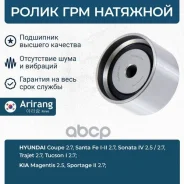 ����� ��� �������� ARG351141 (AG02065; GT10101; 24450-37120; 24450-37100) Arirang ���. ARG351141 ARG351141 ����