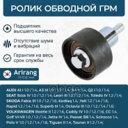 ����� ����� ��� VAG Polo V 12-, A4 V 15-, Q3 II 13-, Rapid 15-, Fabia 14- �������� Arirang ARG351874 Arirang ���. ARG351874 ARG351874 ����