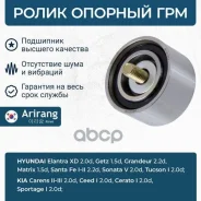 ����� ��� �������� ARG351126 (GT10520; 24810-27250; 24810-27000; PSA-C005) Arirang ���. ARG351126 ARG351126 ����