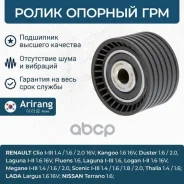 ����� ��� ��� �/� Lada Largus 16V 12-; Renault Logan 16V 04-, Duster ������������ Arirang ARG351604 Arirang ���. ARG351604 ARG351604 ����