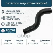 �������� ��������� Chevrolet Lanos ������� Arirang Arirang ���. ARG191005 ARG191005 ����