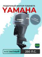 Yamaha. 250��.�., 4-�������, ����������, ���� X (635 ��), 2026 ���. ��� ����� �� ������������ ����