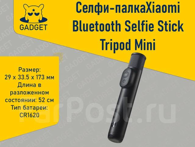 Селфи-палка трипод Xiaomi Mi Bluetooth Selfie Stick Tripod Mini, новый ...