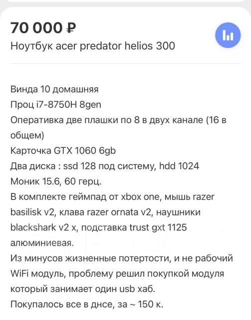 Acer Predator Helios 300. 15.6", ��� 16 ��, WiFi: 1, Bluetooth: 1 ����