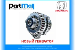 ����� ��������� Honda 311005R1004 ����