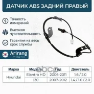 ������ ABS ������ ������ Hyundai Elantra 06-, i30 08- Arirang ���. AS801032R AS801032R Arirang AS801032R ����