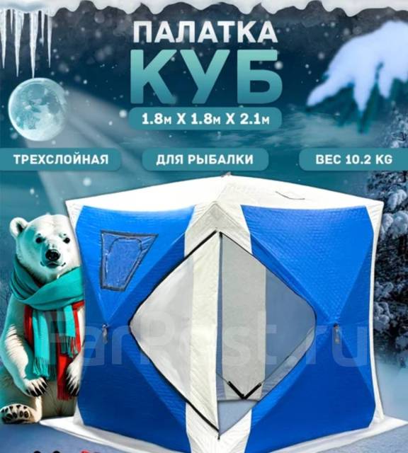Зимняя палатка куб 1618А трехслойная. Эта крепкая и удобная палатка дл ...