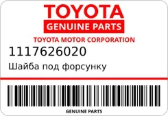 ����� ��� �������� Toyota 1117626020 1117626020 ����