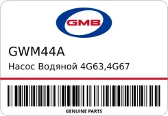 ����� ������� 4G63,4G67 89- 94 GMB ���. GWM44A GMB GWM44A ����