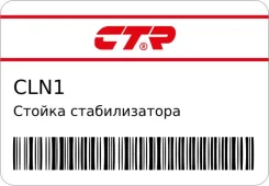 ������ ������������� CTR CLN1 ����