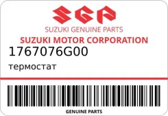 ��������� Suzuki 1767076G00 ����