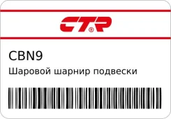 ������� ������ �������� CTR CBN9 ����