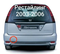 �������� �������������� ����� Honda Stream 2003-2006 ����