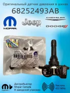 ������������ ������ �������� � ����� Jeep, Dodge, Chrysler 68252493AB 68252493AB ����
