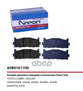 ������� ��������� (Heavy Duty ����� - ����. ) �������� Toyota Camry (V3 V4 V5) / Lexus ES (V4 V6) Allied Nippon ���. adb01611hd ADB01611HD ����