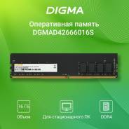 ������ ������ DDR4 16Gb 2666 ��� / PC-21300 Digma DGMAD42666016S ����