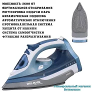 ���� ������� "Willmark SI-2678CB" � ������������ ���������, 2600 �� ����