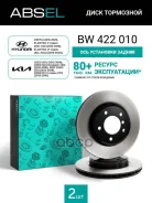 ���� ��������� �������� (����������) Absel ���. bw422010 BW422010 ����