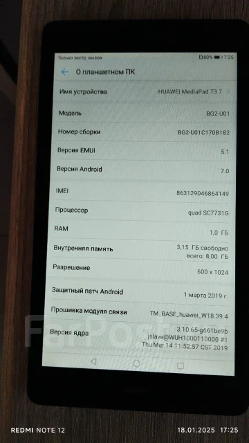 Huawei MediaPad T3. 7 ������, ������ 8 �� ����