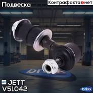  Jett V51-042 (Cls-1, Clm-4) JETT . V51-042 V51042 