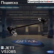  Jett V51-085 (Cln-54) JETT . V51-085 V51085 
