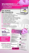 �������� Wildberries( �������� + ���������������) ����