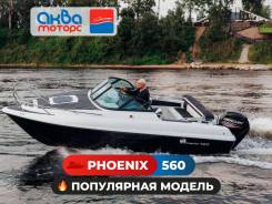 ���� Phoenix 560. 2026 ���, ����� 5,6��., ��������� ��� ���������, 150��.�., ������ ����