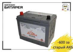 Alaska. 80��.�., D26, 700��., ������, ������������ �����. ��� ����� �� ������������ ����