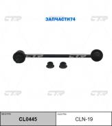    !  CLN-19 Infinity J30/Q45 93-99 CTR CL0445 CL0445 