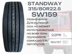 Standway SW159. , 2024 ,  