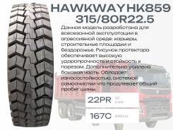Hawkway HK859. , 2023 ,  