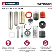 ��������� �������� �������� Knorr SB7/SN7 Scania (������������) Marshall M2910064 M2910064 ����