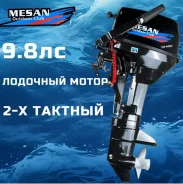 Mesan. 9,8��.�., 2-�������, ���������� ����