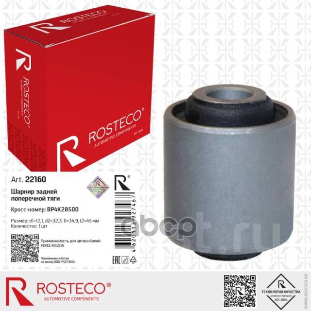    Rosteco . 22160 22160 