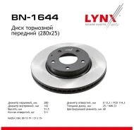 ���� ��������� ����� ����/��� LYNX / BN1644 | ������ ������ | �������� BN1644 ����