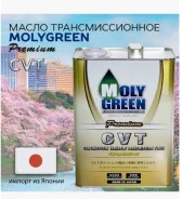 MolyGreen Premium CVT. CVT (��� ����������), 4��. ����