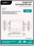 �������� ������� ���������� Absel ���. GM500056 GM500056 ����