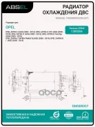 �������� ������� ���������� Absel ���. GM500057 GM500057 ����