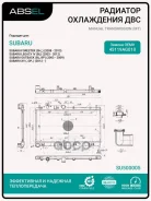 �������� ������� ���������� Absel ���. SU500005 SU500005 ����